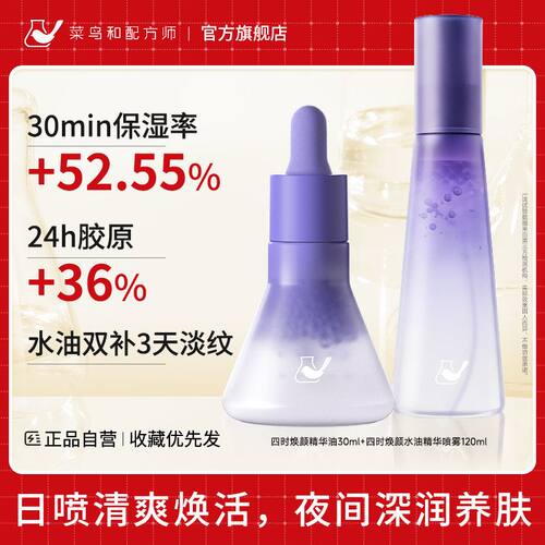 菜鸟和配方师四维系列保湿抗皱面部护理套装以油养肤秋冬护肤品