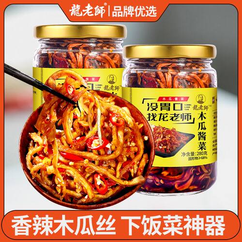 【280gx2瓶】香辣木瓜丝干下饭菜