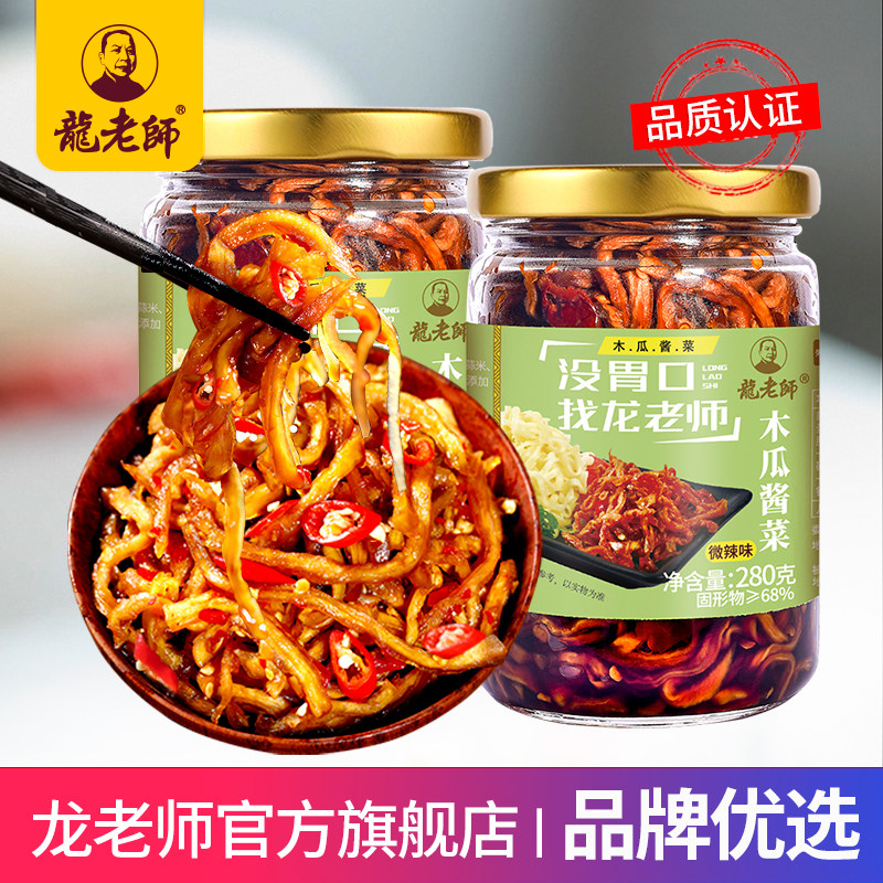 【280gx2瓶】龙老师微辣木瓜丝干木瓜条广西下饭菜开胃菜酱菜咸菜