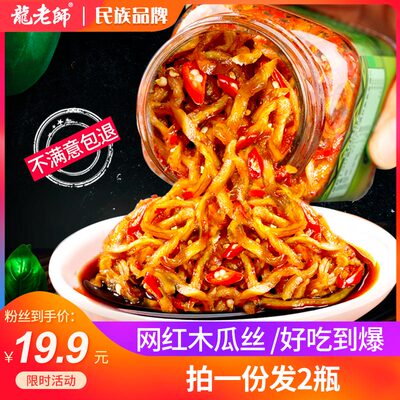 【280gx2瓶】香辣木瓜丝干下饭菜