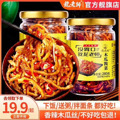 【280gx2瓶】龙老师香辣木瓜丝木瓜条酱菜下饭菜开胃菜酱菜咸菜