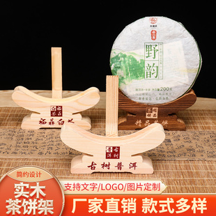 茶饼架茶托展示架200克专用茶架高端普洱茶架创意展示架定制LOGO