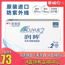 强生隐形近视眼镜润眸双周抛6片装安视优官网正品大牌半 月抛盒