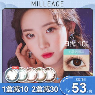 觅丽季美瞳日抛10片装隐形近视眼