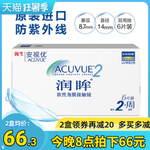 强生隐形近视眼镜润眸双周抛6片装安视优官网正品大牌半 月抛盒