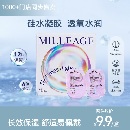 【新客专享】硅水凝胶日抛2片试戴觅丽季隐形眼镜美瞳10透氧库博