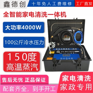 鑫德创高温高压蒸汽清洁机多功能家电管道清洗一体机地暖脉冲商用