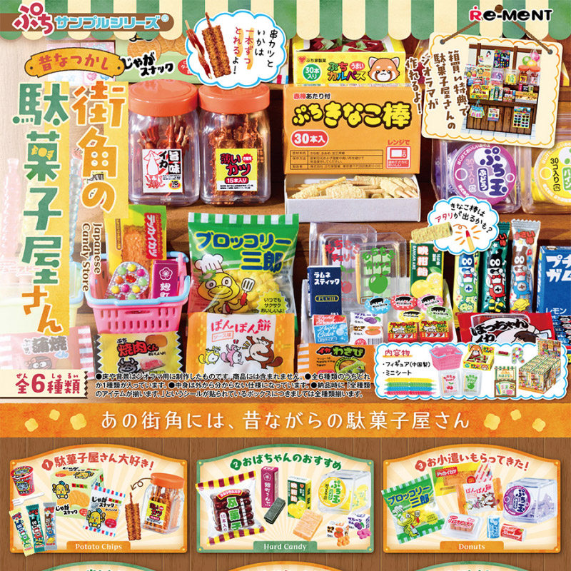 正版rement驮果子屋街角点心店糖果零食盲盒迷你微缩场景食玩摆件