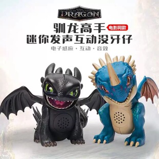 正版驯龙高手大电影迷你发声Q版没牙仔夜煞无牙仔纳德龙摆件手办