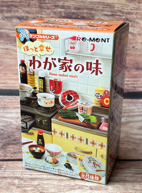 正版日本rement让人安心的我家的味道厨房微缩场景盲盒摆件食玩