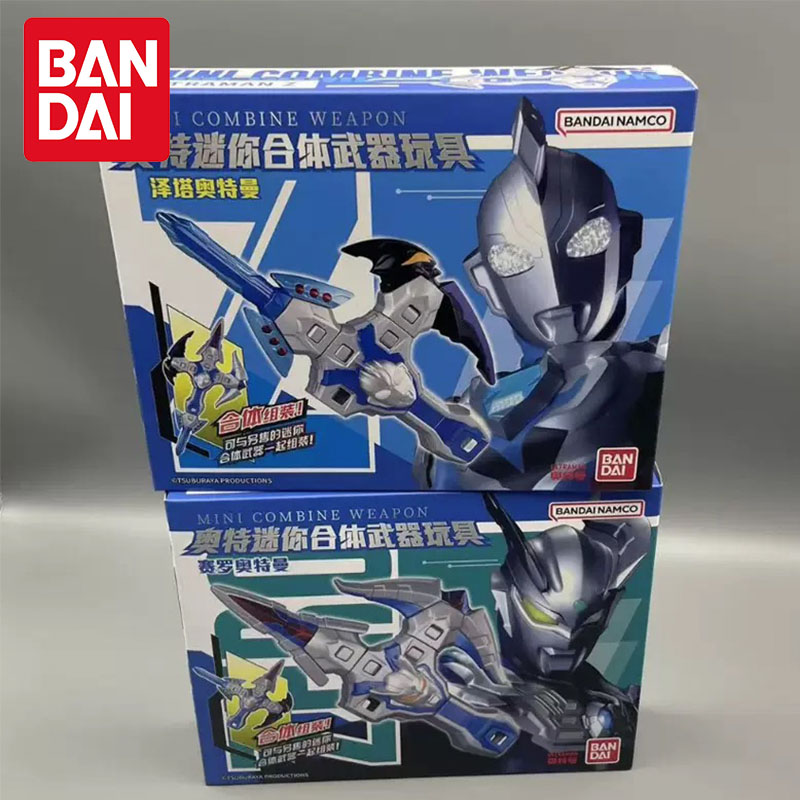赛罗泽塔迷你合体武装武器玩具