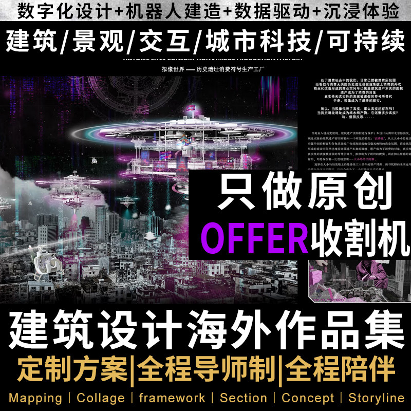 艺术建筑景观城市规划犀牛参数化留学建模设计出国外作品集制作图片