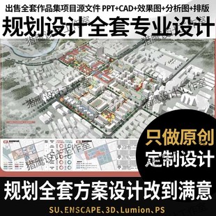 彩平景观园林城市规划设计方案乡村效果图鸟瞰图su建模作品集制作