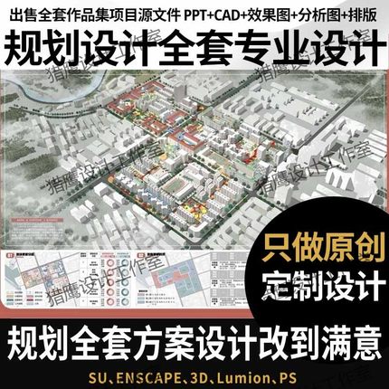 彩平景观园林城市规划设计方案乡村效果图鸟瞰图su建模作品集制作