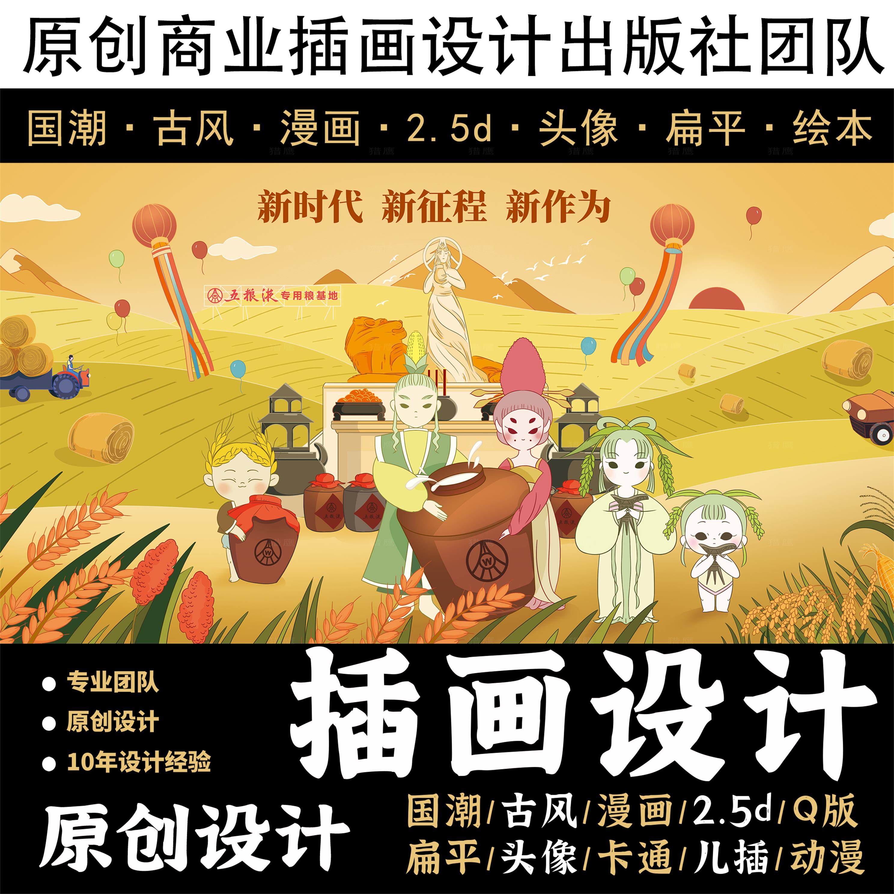 商业插画动漫手绘卡通形象包装设计海报绘本文创国潮代画定制q版