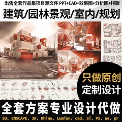 规划景观环艺室内建筑设计师接单环境设计su建模出国作品集代画做