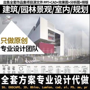 PS环艺建筑效果图制作景观爆炸图园林全套方案作品集设计代做代画