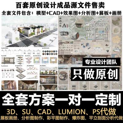 ps环境环艺设计建筑景观室内规划全套方案代画代做建模效果图制作