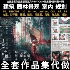 招景观环艺室内建筑招设计师接单设计su建模作品集方案制作代画做