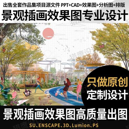 ps环艺设计景观园林古风拼贴风插画风鸟瞰爆炸人视效果图代做代画