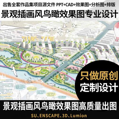 ps环艺设计景观园林规划古风拼贴风插画风鸟瞰爆炸效果图代做代画