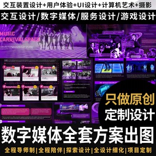 数字媒体艺术技术ui作品集游戏服务方案作品集竞赛交互设计代制作