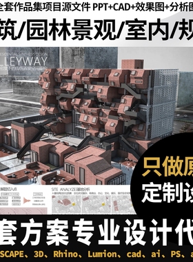 ps效果图环境艺术建筑设计景观室内su建模全套方案lumion代做制作