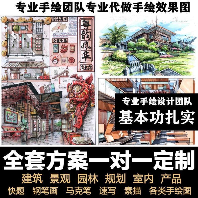 环艺建筑景观园林规划外产品效果图室内设计手绘代画马克笔制作