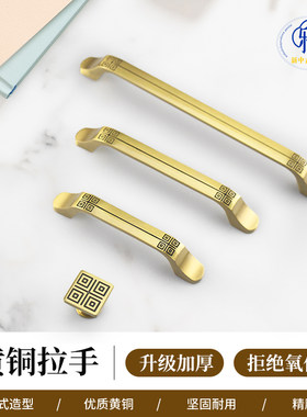 新中式铜拉手天桥回纹实木家具黄铜配件衣柜轻奢把手仿古橱柜抽屉