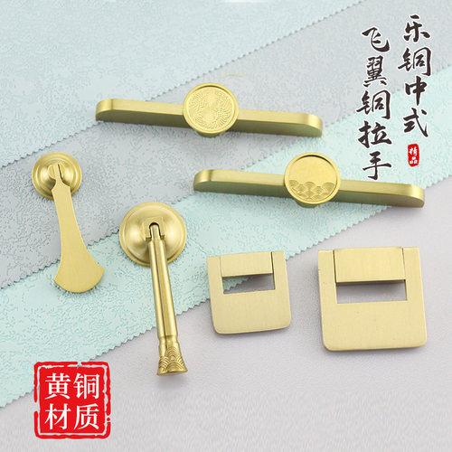 新中式飞翼云纹凤凰铜拉手轻奢把手纯黄铜仿古橱柜抽屉家具铜拉环