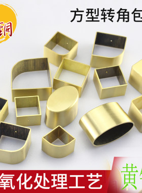 正方形黄铜包脚 新中式脚套卫浴柜酒柜包脚椅子包腿 橱柜包腿