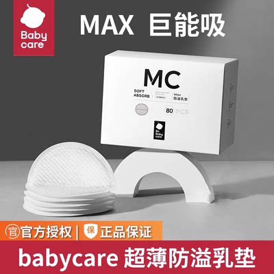 babycare防溢乳垫产后防漏超薄bbc哺乳期防溢乳贴一次性孕妇奶贴