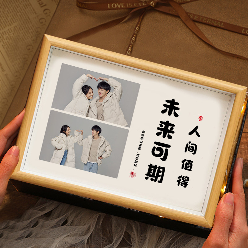 人间值得未来可期相框diy纪念情侣桌面摆件生日礼物字画装饰摆台
