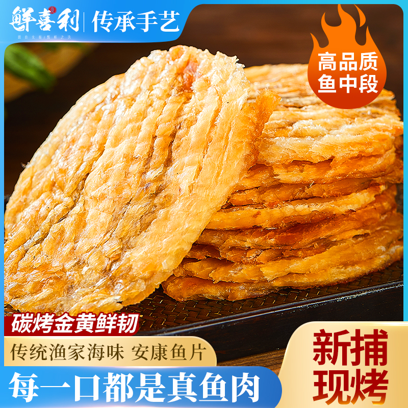 舟山安康鱼片现烤即食鱼干儿童零食休闲宁波海味特产海鲜解馋包装