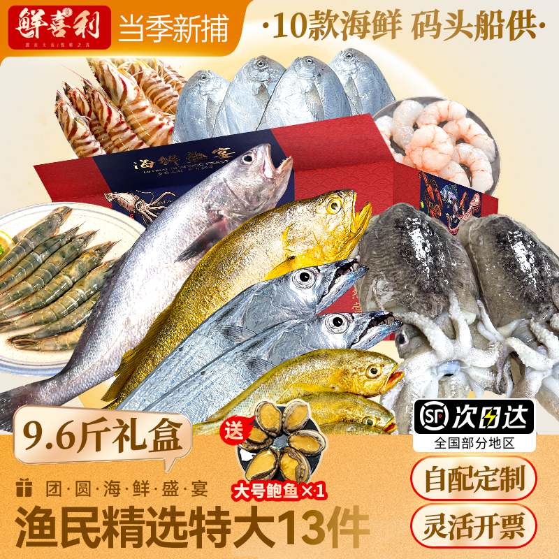 舟山海鲜礼盒鲜活冷冻水产组合宁波年货大礼包送长辈亲友顺丰