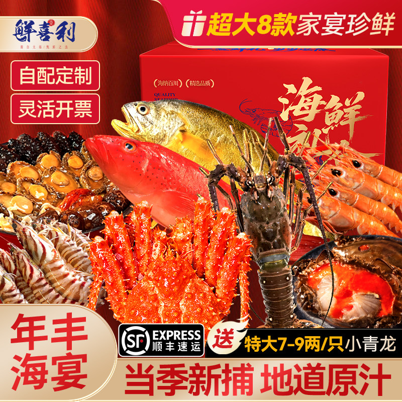 年货海鲜大礼包帝王蟹小青龙东星斑礼盒鲜活冷冻水产组合春节送礼