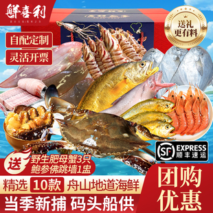 舟山海鲜礼盒年货大礼包鲜活冷冻东海水产团购送长辈梭子蟹大黄鱼