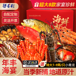 年货海鲜大礼包帝王蟹小青龙东星斑礼盒鲜活冷冻水产组合春节送礼