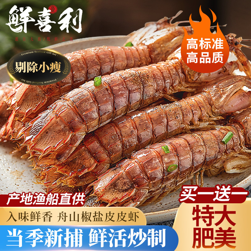 大号椒盐皮皮虾即食零食特大虾姑新鲜鲜活海鲜熟食罐装琵琶虾舟山
