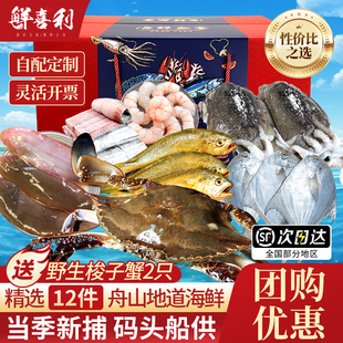 舟山海鲜大礼包鲜活冷冻高端组合东海产年货生鲜礼盒送长辈梭子蟹