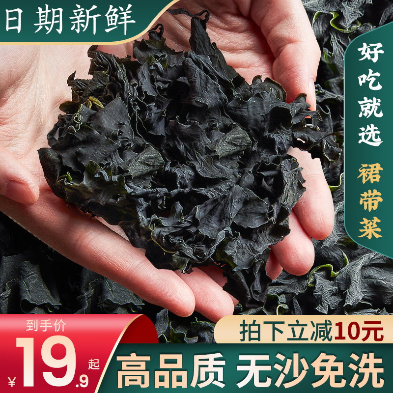 裙带菜干货 海藻海带苗裙带菜儿童0脂肪裙带菜干货特级旗舰店无沙|ruв категории водной мясо/свежие фрукты и овощи/еда, морепродукты/водные продукты/изделия, водоросли, 裙带菜 - от Buy2taobao.com для оказания профессиональной услуги покупки агента Taobao