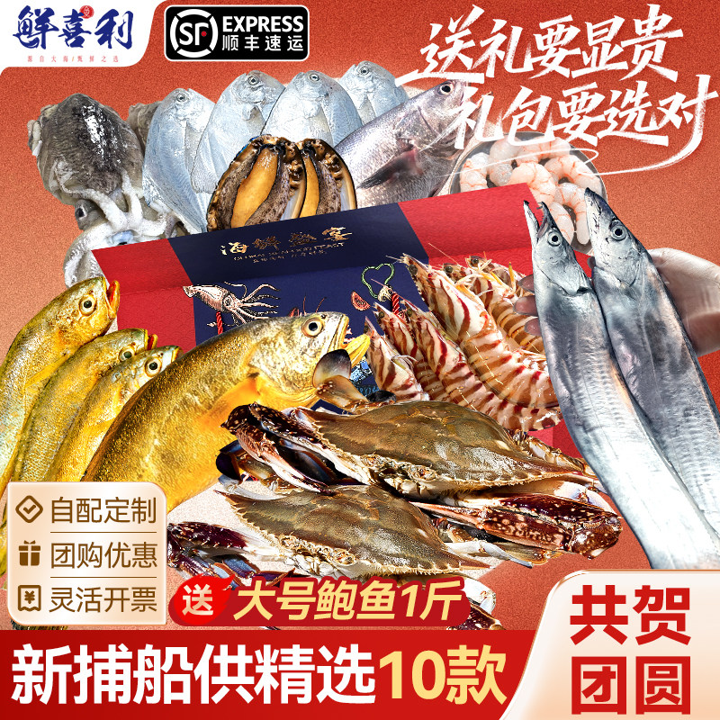 东海海鲜大礼包组合生鲜礼盒鲜活冷冻宁波舟山水产送礼大黄鱼带鱼