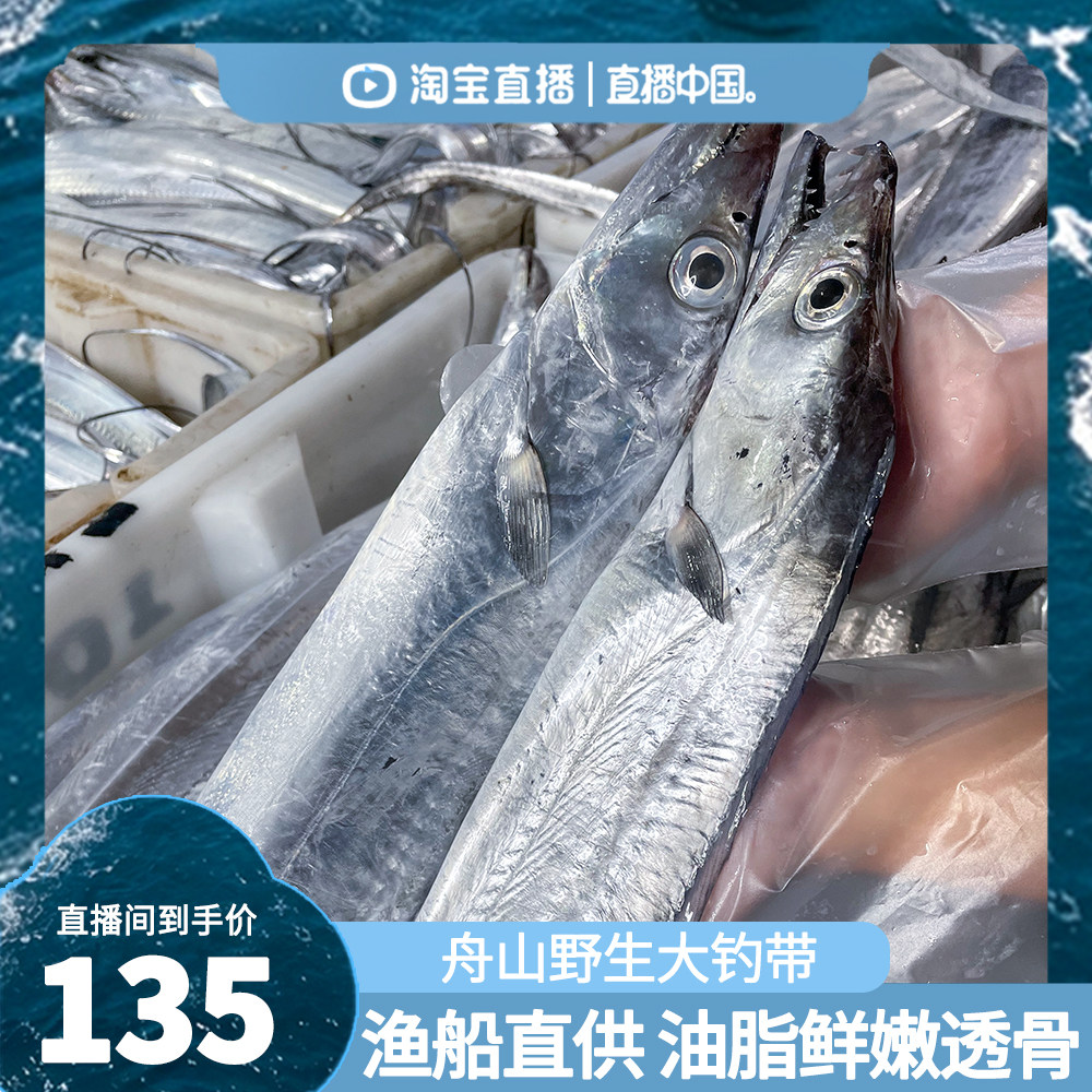 【4斤当季新钓】舟山小眼带鱼
