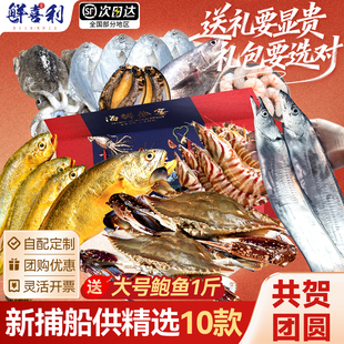 东海海鲜大礼包组合生鲜礼盒鲜活冷冻宁波舟山水产送礼大黄鱼带鱼