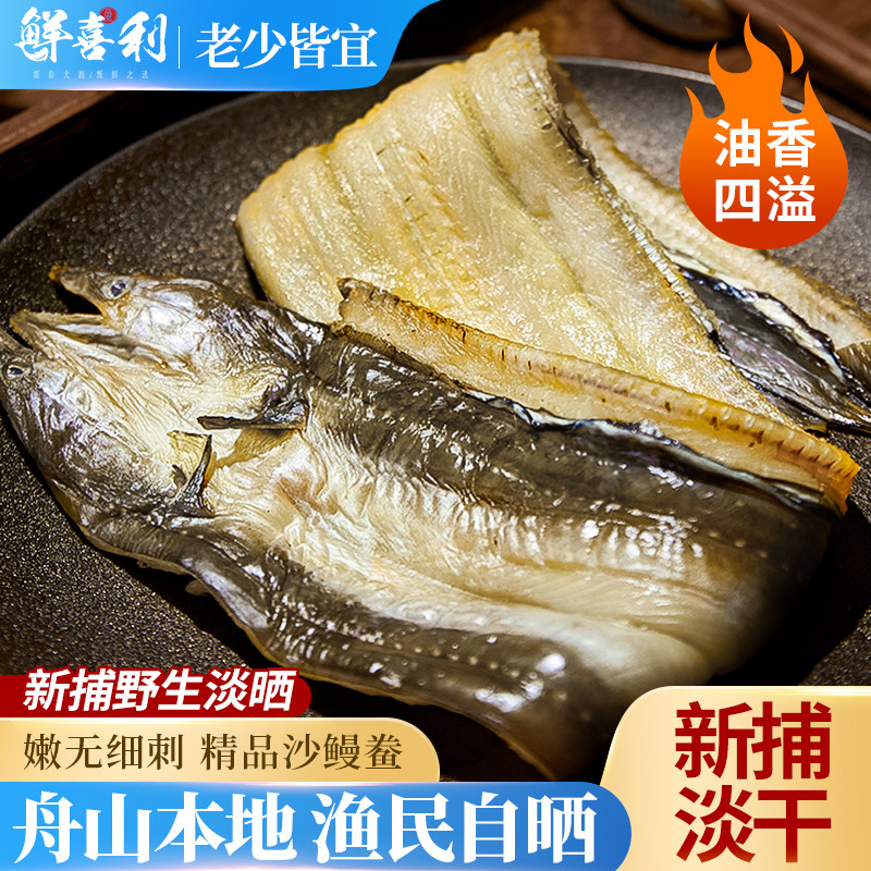 沙鳗鲞油鳗鱼干整条淡晒新风鳗鱼鲞七星鳗鱼无刺海鲜干货舟山特产,水产肉类/新鲜蔬果/熟食,鱼干,淘宝优惠券,粉丝福利购,淘宝优惠卷