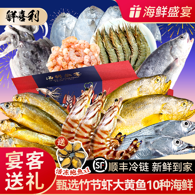 舟山海鲜礼盒顺丰包邮当季新货