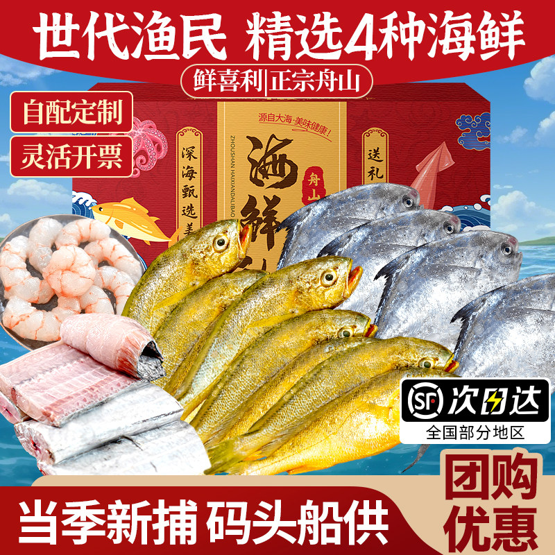 舟山海鲜大礼包水产鲜活冷冻生鲜节日礼盒走亲戚带鱼段小黄鱼鲳鱼,水产肉类/新鲜蔬果/熟食,海鲜水产礼盒套装,淘宝优惠券,粉丝福利购,淘宝优惠卷