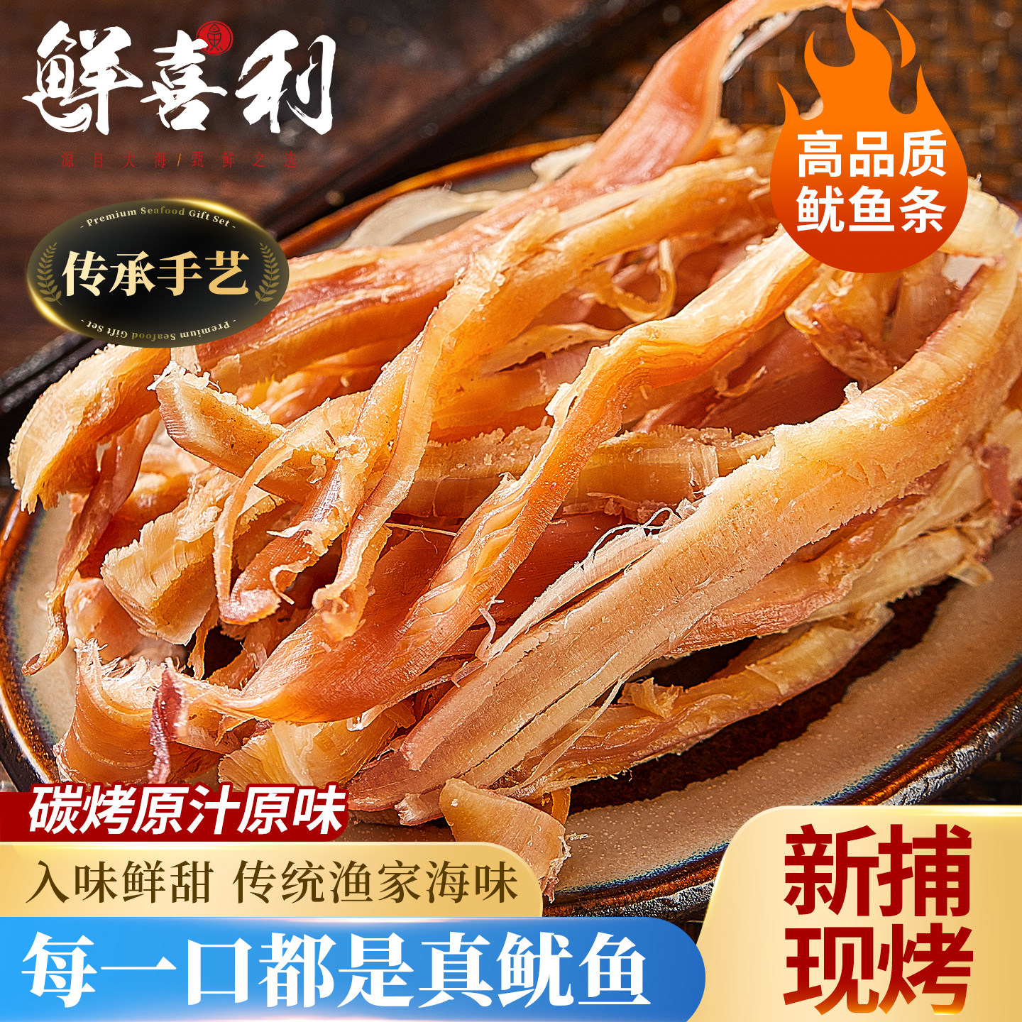 即食鱿鱼丝大包袋装舟山特产干货手撕海鲜海味零食休闲小吃鱿鱼条