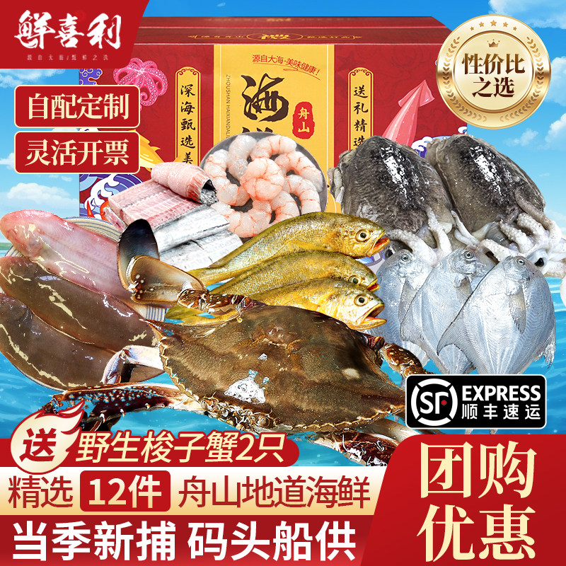 舟山海鲜大礼包鲜活冷冻高端组合东海产年货生鲜礼盒送长辈梭子蟹