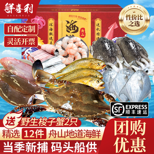 舟山海鲜大礼包鲜活冷冻高端组合东海产年货生鲜礼盒送长辈梭子蟹